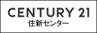 センチュリー21住新センター