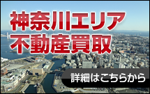 神奈川 詳細はこちらから