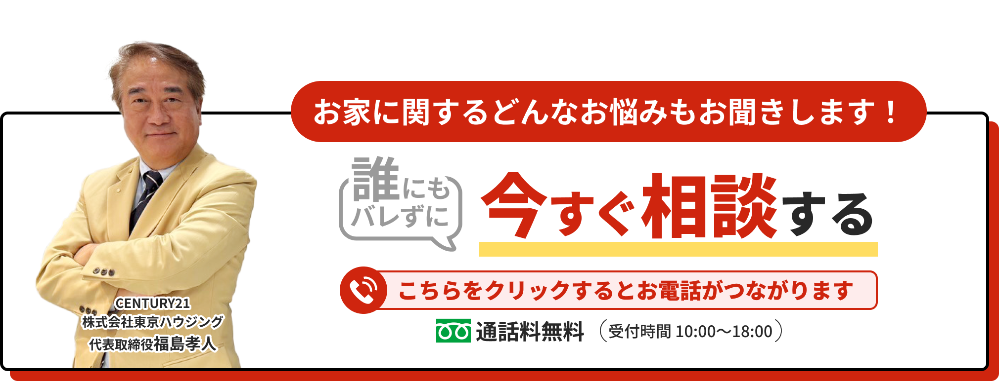 お家に関するどんなお悩みもお聞きします！