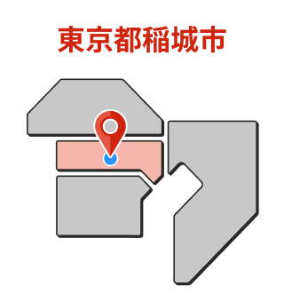 東京都稲城市