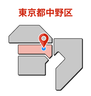 東京都中野区