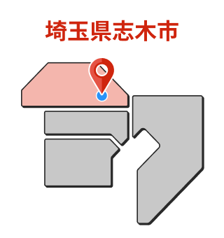埼玉県志木市
